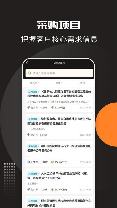 招标投标宝最新版下载,招标投标宝,招标app,采购app