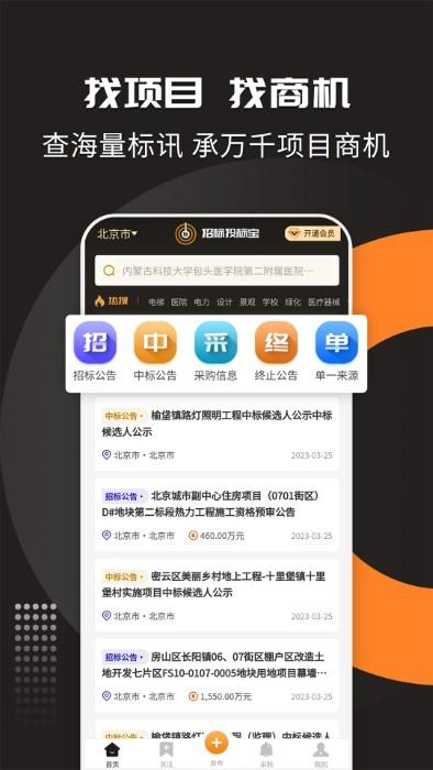 招标投标宝最新版下载,招标投标宝,招标app,采购app