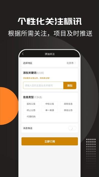 招标投标宝最新版下载,招标投标宝,招标app,采购app