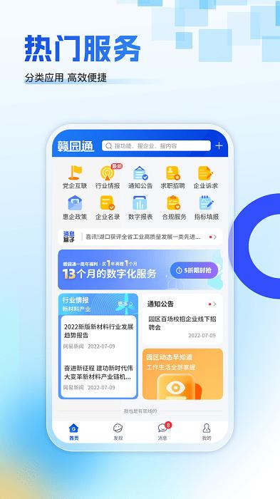 赣园通app下载,管理app,赣园通,办公app