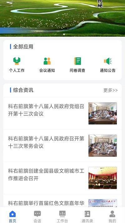 科右前旗移动政务app下载,科右前旗,政务app,办公app