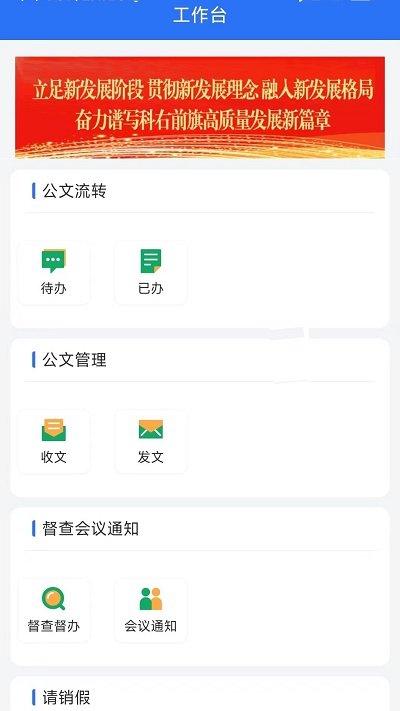 科右前旗移动政务app下载,科右前旗,政务app,办公app