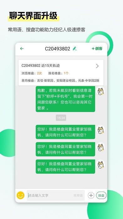 楼盘网经纪人工作台下载,房产app,经纪人app,楼盘网经纪人