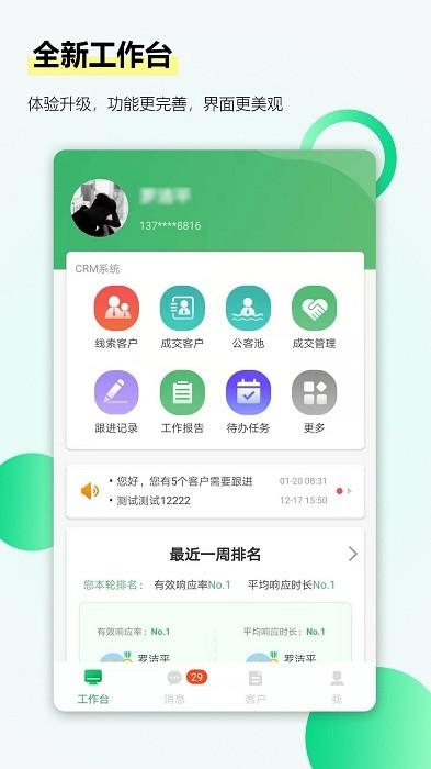 楼盘网经纪人工作台下载,房产app,经纪人app,楼盘网经纪人