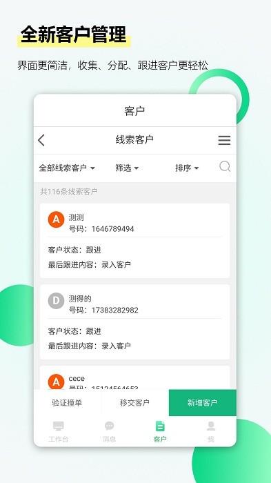 楼盘网经纪人工作台下载,房产app,经纪人app,楼盘网经纪人