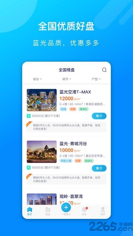 蓝朋友app(改名蓝人爱家)下载,蓝朋友,营销app,办公app