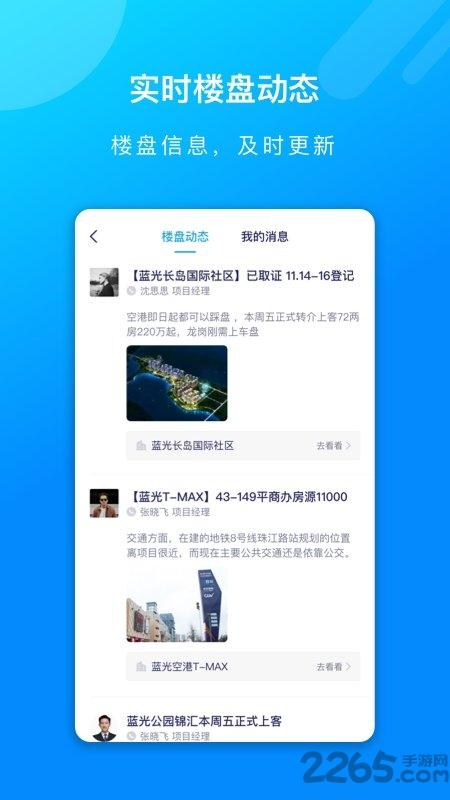 蓝朋友app(改名蓝人爱家)下载,蓝朋友,营销app,办公app