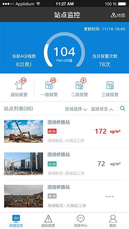机场扬尘管控平台手机版下载,机场扬尘管控,扬尘管控app,环境监测app