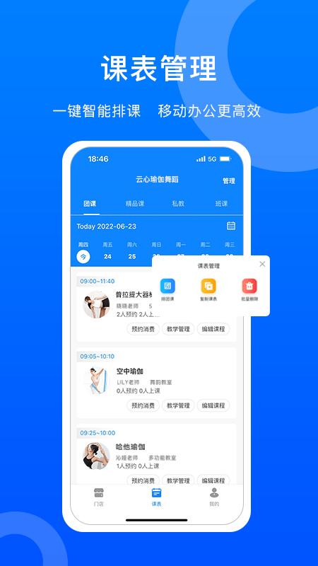 菲特云官方版下载,菲特云,经营管理app,店铺运营app