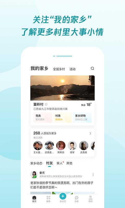 腾讯为村平台下载,腾讯为村,农村app
