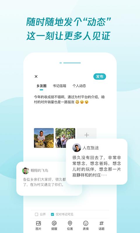 腾讯为村平台下载,腾讯为村,农村app