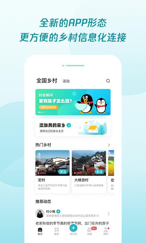 腾讯为村平台下载,腾讯为村,农村app