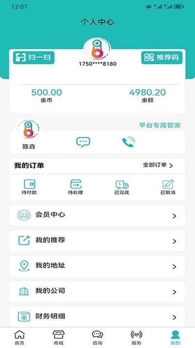 好企帮企服app下载,好企帮企服,企业服务app,企业管家app