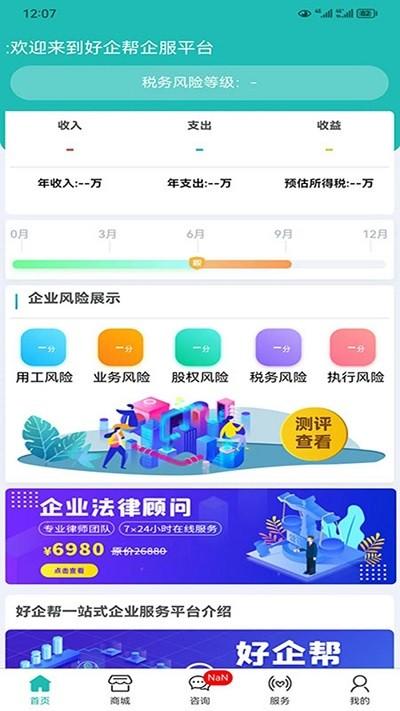 好企帮企服app下载,好企帮企服,企业服务app,企业管家app