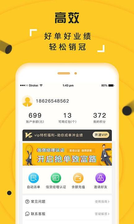 抢单多多软件(改名抢单多多利客展业)下载,效率app,抢单app,抢单多多