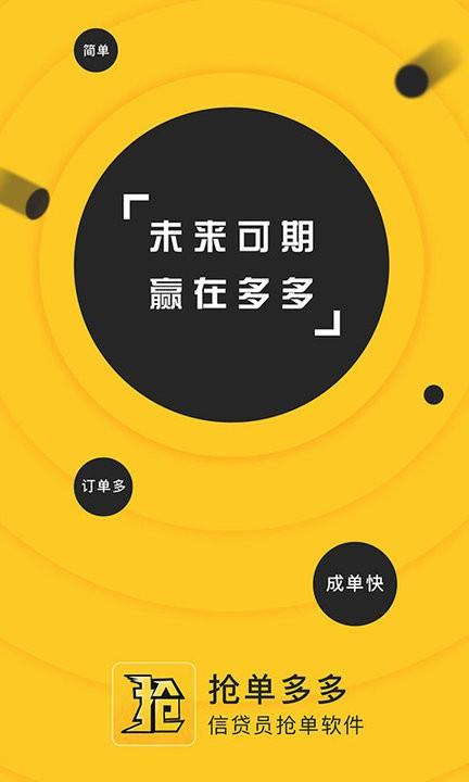 抢单多多软件(改名抢单多多利客展业)下载,效率app,抢单app,抢单多多