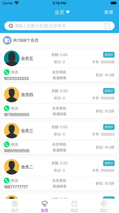 优卡聚客会员管理系统下载,优卡聚客,会员管理app,门店经营app