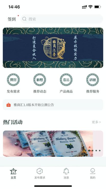 雅商汇荟官方版下载,雅商汇荟,办公app,商业app
