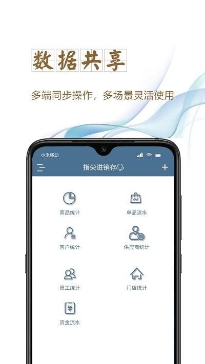 指尖进销存库存管理app下载,指尖进销存库存管理,进销存app