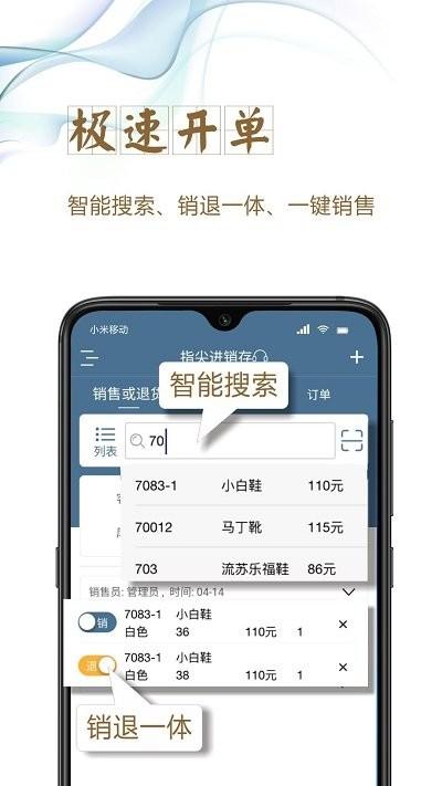 指尖进销存库存管理app下载,指尖进销存库存管理,进销存app