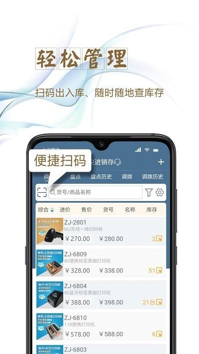 指尖进销存库存管理app下载,指尖进销存库存管理,进销存app